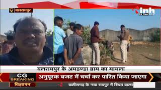 CG News || Balrampur, स्कूल के कुएं में गिरने से छात्रा की मौत