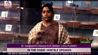 Dr. Sanghamitra Maurya raising 'Matters of Urgent Public Importance' in Lok Sabha: 13.12.2021
