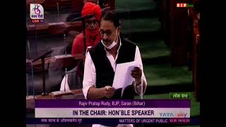 Shri Rajiv Pratap Rudy raising 'Matters of Urgent Public Importance' in Lok Sabha: 14.12.2021