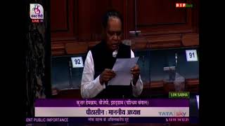 Shri Kunar Hembram raising 'Matters of Urgent Public Importance' in Lok Sabha: 14.12.2021