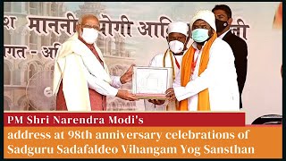 PM Modi's address at 98th anniversary celebrations of Sadguru Sadafaldeo Vihangam Yog Sansthan.