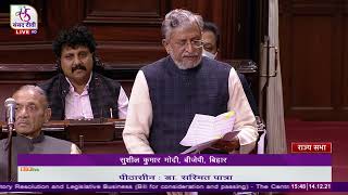 Shri Sushil Kumar Modi on The Central Vigilance Commission (Amend) Bill, 2021 in Rajya Sabha
