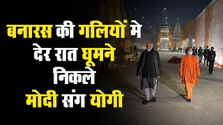 PM Modi देर रात Banaras की गलियों में निकले:12:30 बजे पैदल ही Godowlia Chourahe पहुंचे