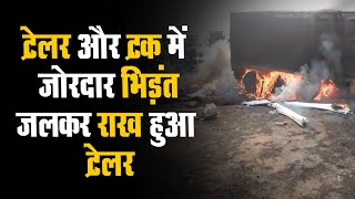 Jaipur के Chaksu में ट्रेलर और ट्रक में जोरदार भिड़ंत, जलकर राख हुआ ट्रेलर