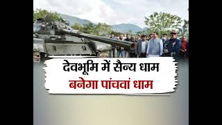 #Uttarakhand : क्या सैन्य धाम पर फैसला चुनावी है ? देखिए आज शाम 5 बजे #Indiavoice पर