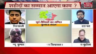 #Uttarakhand : सैन्य धाम पर सियासत में भाजपा प्रवक्ता अभिमन्यु कुमार ने रखा अपना पक्ष।