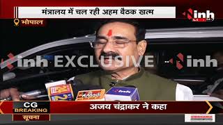 Madhya Pradesh News || BJP की बैठक खत्म, Home Minister Dr Narottam Mishra ने मीडिया से की बातचीत