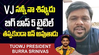 TUOWJ President Burra Srinivas About Bigboss 5 VJ Sunny | BB5 Winner | Top Telugu TV