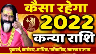 कैसा रहेगा 2022 कन्या राशि || Paramhans Daati Ji Maharaj ||