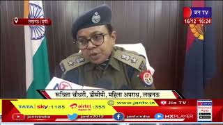 Lucknow (UP) News | पिंक बूथ पर लटके रहे है ताले, महिला पुलिसकर्मियों  की है कमी | JAN TV