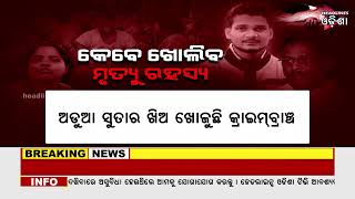 Chitaranjan Palei Death Case#Headlines Odisha