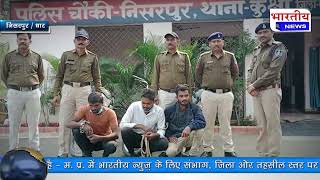 धार : 3 मोटरसाइकल के साथ तीन चोरो को निसरपुर पुलिस ने पकड़ा। #bn #mp #bhartiyanews #kukshi #dhar