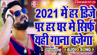 #Jaise_Chumav_Nabhi_Ho - 2021 में हर डीजे पर हर घर में यह गाना बजेगा || Sujit Sagar || Pawan Singh