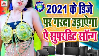 2022 के डीजे पर गरदा उड़ाएगा ये सुपरहिट सॉन्ग || Sujit Sagar | Namari Par Tangari Utha De Ge Chhaudi