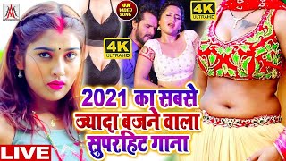 Live : #Video_Song_2021 - भोजपुरी वीडियो, Bhojpuri Dj Song 2021 - #Bhojpuri_Dj_Gana - #Bhojpuri_Song