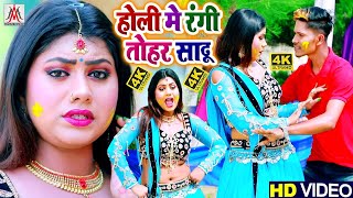 Video - #Dev_Sunil - होली में रंगी तोहर साढू #Bhojpuri Holi Song 2021 - Holi Me Rangi - #Apan_Music