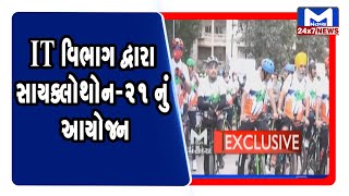 Ahmedabad: IT વિભાગ દ્વારા સાયકલોથોન-21 નું આયોજન | Mantavya News