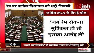 Karnataka Assembly || Congress MLA Ramesh Kumar के बिगड़े बोल, रेप पर की भद्दी टिप्पणी