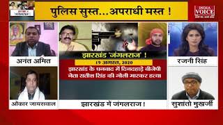 JharkhandNews : भाजपा प्रवक्ता ने कहा की, हम चाहतें है की जल्द से जल्द अपराधियों की गिरफ़्तारी हो .