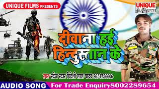 26 जनवरी Dj गाना 2020 | विदेशी लाल यादव का देशभक्ति गीत  | New 2020 Desh Bhakti Dj Gana | Bideshi