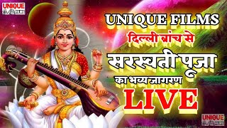 #LIVE - Delhi Branch Office Se Maa Saraswati Pooja Mahotsav Jagaran Live