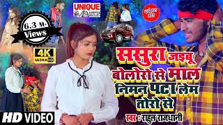 #Bhojpuri Bewafai VIDEO सॉन्ग 2020 !! ससुरा जइबू बोलोरो से माल निमन पटा लेम तोरो से #Rahul Rajdhani