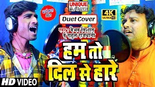New Version Hindi Sad Song 2020 - Hum To Dil Se Hare #Rahul Rajdhani , Vaibhav Nishant #UNPLUG COVER