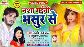 #Bhojpuri HIT SONG_2020 - नशा गईनी भसुर से - BIDESHI LAL YADAV , ANSHU BALA - Bhojpuri Audio 2020