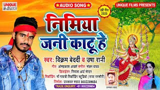 #New Durga Puja Song 2020 - निमिया जनी काटू हे_Vikram_Bedardi_Nimiya Jani Katu Hey_Usha_Rani_वायरल