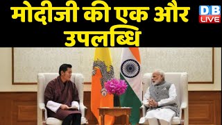 Modi ji की एक और उपलब्धि | Bhutan के सर्वोच्च नागरिक सम्मान से नवाजे गए PM Modi | #DBLIVE
