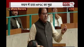 Haryana Vidhan Sabha: सदन में Abhay Chautala ने उठाया पेपर लीक का मुद्दा | Janta Tv |