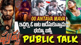 Fans Mind Blowing Reaction On OO Antava Mava Song And Saami Saami Song | Pushpa Movie | Top Telugu