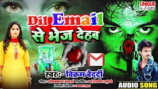 #Vikram_Bedardi - Bhojpuri Bahar - 2020 New Bhojpuri #Sad_Song - Dil Email Se Bhej Dehab