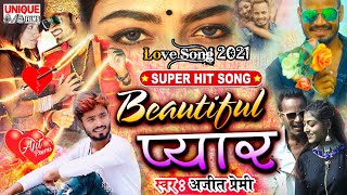 Latest Bhojpuri #रोमांटिक Love सांग 2021 - #ब्यूटीफुल_प्यार - Beautiful Pyar #Ajeet_Premi Viral New