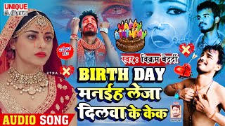 Viral #Bewafai Sad Song 2021- #Birth Day Manaeeh Leja Dilwa Ke Cake #Vikram Bedardi -  New #Sad Song