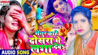 #Nisha_Nirala का दर्द भरा #Broken Sad Song 2021- #Senura Kaahe Dosra Me Laga Debah #Bhojpuri Bahar
