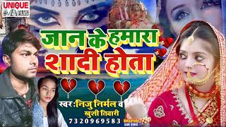 #Khushi Tiwari -प्यार में ही बेवफाई क्यों होता हैं - जान के हमारा शादी होता#Niju Nirmal #BewafaiSong
