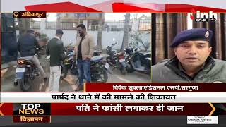 Chhattisgarh News || Ambikapur, अवैध वाहन पार्किंग वसूली का आरोपी गिरफ्तार
