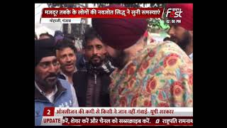 Punjab: मजदूरों से की कांग्रेस प्रदेशाध्यक्ष नवजोत सिंह सिद्धु ने मुलाकात