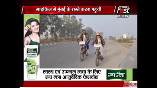 10 साल की अग्रिम राशि पटेल ने पेश की मिसाल, साइकिल से मुंबई के रास्ते कटरा पहुंची,  दिया अनोखा संदेश