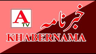 ATV KHABERNAMA 17 Dec 2021