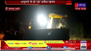 UP: sitapur धड़ल्ले से हो रहा अवैध खनन,पुलिस प्रशासन नहीं दे रहा ध्यान