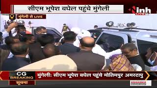 Chhattisgarh News || Chief Minister Bhupesh Baghel पहुंचे मुंगेली, अमरटापू धाम में किया दर्शन