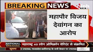 Chhattisgarh News || BJP कार्यकर्ताओं ने रोकी महापौर की गाड़ी, आचार संहिता का उल्लंघन करने का आरोप