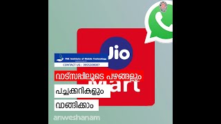 വാട്സപ്പിലൂടെ പഴങ്ങളും പച്ചക്കറികളും വാങ്ങിക്കാം | Jiomart in Whatsapp Malayalam | News60