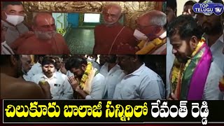 TPCC Chief Revanth Reddy Special Prayers At Chilkur Balaji Temple | Revanth Reddy Padayatra