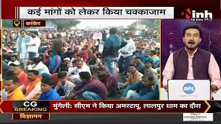 Chhattisgarh News || Kanker में पिछड़ा वर्ग समाज की अधिकार रैली, NH - 30 पर चक्काजाम
