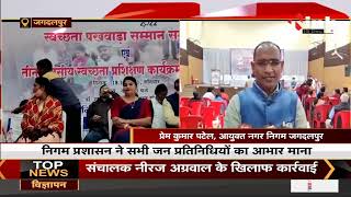 Chhattisgarh News || Jagdalpur, नगर निगम ने चलाया "डोर टू डोर" सफाई अभियान
