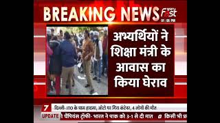 Lucknow: सहायक शिक्षक भर्ती मामले में पुलिस और अभ्यर्थियों के बीच झड़प, अभ्यर्थियों को आई कई चोटें