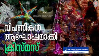 വിപണികൾ ആഘോഷമാക്കി ക്രിസ്മസ് | Christmas Shopping 2021 | Trivandrum Christmas Market | News60